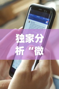 独家分析“微信手机麻将输赢规律	”(曝光透视必备猫腻)