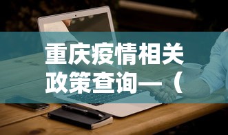 玩家必知“湖北斗棋麻将开挂器	(确实真的有挂)