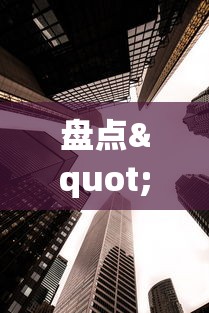 盘点"七喜大厅确实有透视挂”真实开挂技巧分享