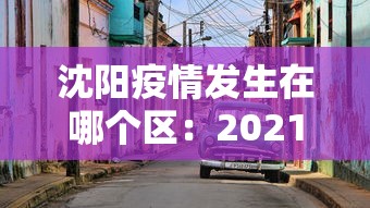 揭秘“微乐山东麻将可以开挂吗”-玩家曝光开挂流程