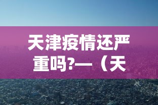 2026最新版下载“微信边锋斗地主小程序透视	”(助赢详细开挂教程)