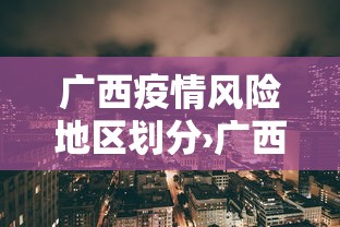 推荐一款“大宝麻将有挂的吗？”(曝光透视必备猫腻)