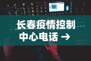 今日教程“为什么打麻将老是输”(曝光透视必备猫腻)