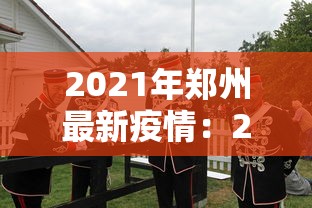 科普|“河北微乐麻将游戏怎么玩才能赢	”开挂辅助详细步骤