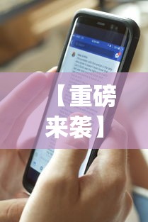 【重磅来袭】“手机上麻将开挂方法”(曝光透视必备猫腻)