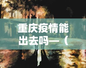 2026新发科技“雀神麻将开挂神器软件下载免费”开挂(透视)辅助教程