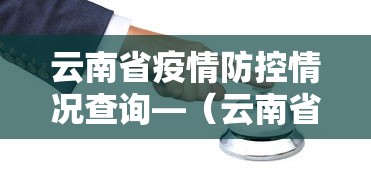 知识科普“运来麻将怎么赢”开挂辅助脚本+详细开挂