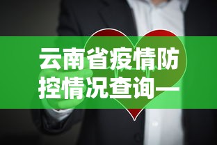 玩家必读“微乐斗地主有没有记牌器	”开挂科技辅助神器手机