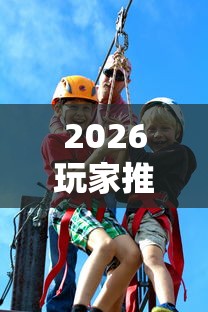 2026玩家推荐:阿拉娱乐十三张有挂吗”原来有神器下载