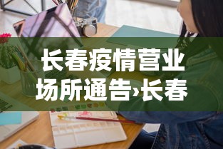 【头条新闻】“雀神广东麻将怎么开挂器	”能不能开挂!