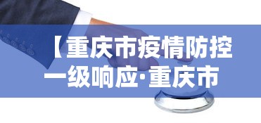 热点推荐“贵阳捉鸡麻将诀窍	”科技辅助神器手机版教程