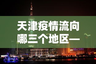 【手机麻将挂】四川麻将有挂不”可以开挂作弊