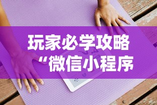 玩家必学攻略“微信小程序打牌一直输”-开挂神器-包教包会