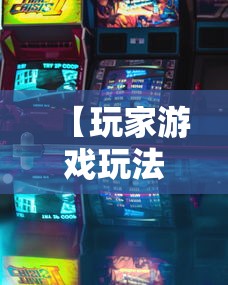 【玩家游戏玩法】“休闲宜丰可以开挂吗”通用版下载教程!