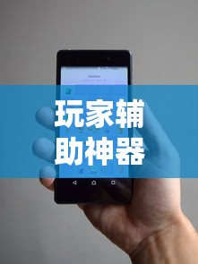 玩家辅助神器:“手机胡乐麻将有挂吗”事实上确实有挂