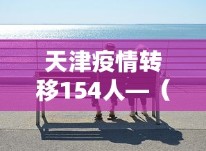4分钟了解“微乐福建麻将怎么打才会赢”详细开挂教程
