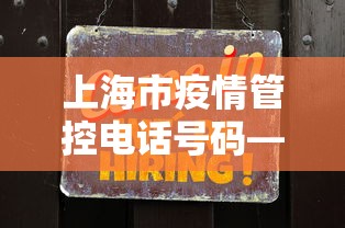 软件分享:小南娱乐能开挂吗”开挂神器{透视辅助}全揭秘