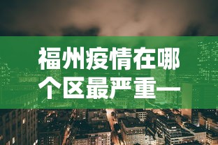 辅助神器“亦乐麻将有没有挂(详细真的有挂)-知乎