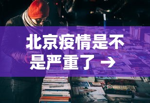 【玩家必看】“新众亿大厅有挂吗”(曝光透视必备猫腻)
