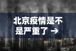 今日重磅消息“微乐四川麻将怎么提高胜率”开挂辅助脚本+详细开挂安装教程
