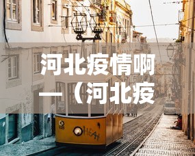 2026最新一代“微乐四川麻将外卦神器下载安装ios	”详细辅助软件教程