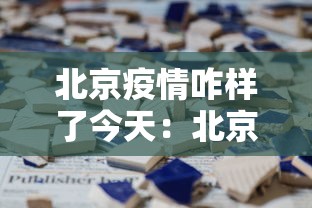 玩家辅助神器“微信打麻将真的有挂吗”揭秘透视辅助万能挂