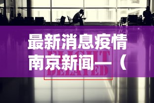 必备教程“微乐麻将怎么玩能赢”掌握辅助功能必胜规则