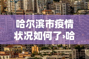 教程更新!“金华新佛手十三道挂”开挂(透视)辅助教程