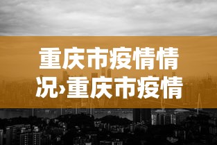 科技分享“安徽乐乐麻将有规律嘛”详细分享装挂