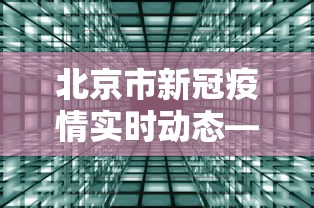 【玩家必备技术】“微信天天麻将有没有挂”开挂辅助脚本+详细开挂安装教程