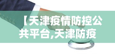 最新技术“全民红中麻将开挂视频!专业师傅带你一起了解(确实有挂) 最新技术“全民红中麻将开挂视频!专业师傅带你一起了解(确实有挂)