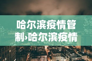 必胜技巧全攻略“微信小程序迅奇麻将开挂神器”详细开挂教程