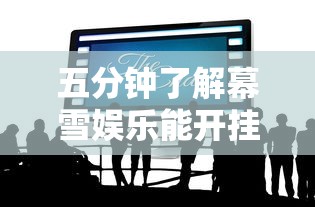 3分钟教程“贵阳捉鸡麻将开挂神器下载”真可以装挂