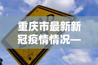 2026首发辅助“麻将胡来了 开挂辅助神器软件”揭秘透视辅助万能挂