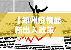 玩家必读“小南娱乐是不是有挂”(曝光透视必备猫腻)
