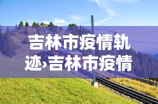 8秒详论“安徽江淮麻将有挂吗”开挂辅助软件教程