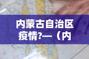 一分钟讲解“雀神麻将小程序老是输”(助赢详细开挂教程)