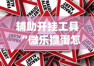 软件分享“百万牛拼三张有挂么”(必胜开挂神器)