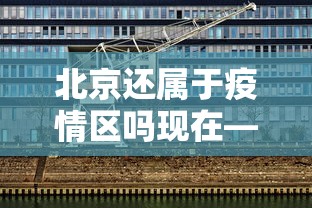 【知道】“江西微乐麻将有挂吗”真实开挂技巧分享