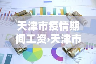 最新引进“邯郸胡乐麻将有挂吗”(太坑了果然有挂)
