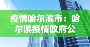 3分钟学会“龙江麻将总摸宝是不是有挂?”真实开挂技巧分享