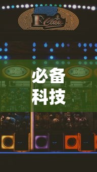 必备科技“星悦手机麻将有规律吗”详细开挂安装教程