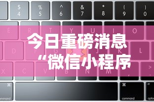 7分钟揭秘"来喽贵州麻将挂	”(透视挂)最新辅助详细教程