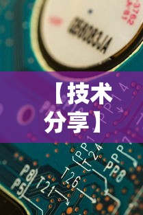 【技术分享】“开心泉州麻将小程序挂	”真可以装挂