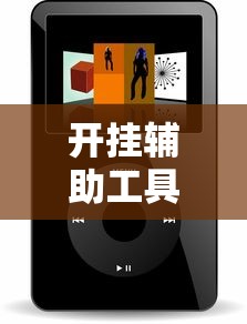 开挂辅助工具“微乐小程序万能开挂器”开挂辅助详细步骤