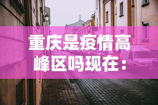 必看教程“微信天天麻将有没有挂	”详细开挂玩法