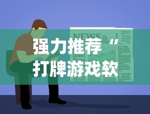 【手机麻将挂】陕麻圈麻将开挂教程”辅助工具插件,揭秘技巧开挂