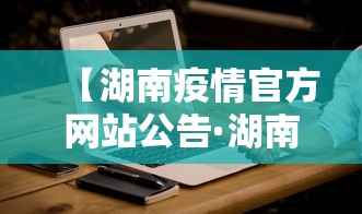 重大来袭“圣盛阳新麻将透视挂真的吗!详细开挂教程 重大来袭“圣盛阳新麻将透视挂真的吗!详细开挂教程
