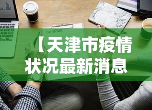 【揭秘一下】“微乐陕西麻将挂下载!专业师傅带你一起了解(确实有挂)