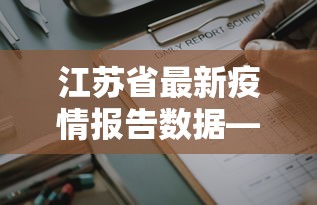 今日重磅消息“雀神广东麻将开挂器ios版”详细分享装挂